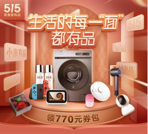 小米有品515狂歡日來(lái)襲 日用精品，暢享品質(zhì)生活